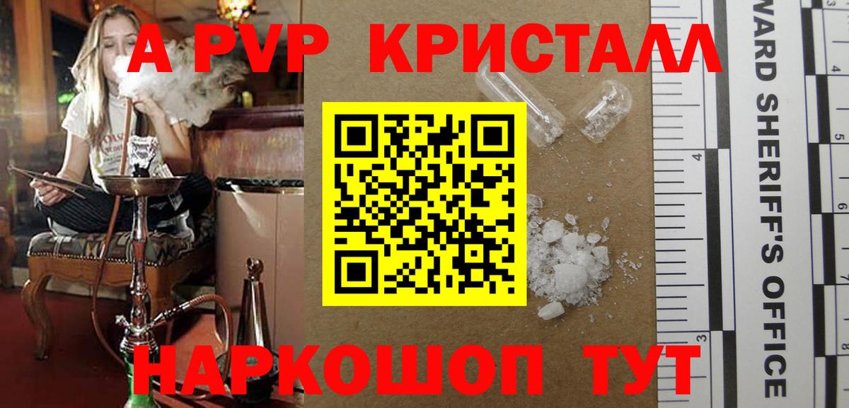 A-PVP Соль Лиски