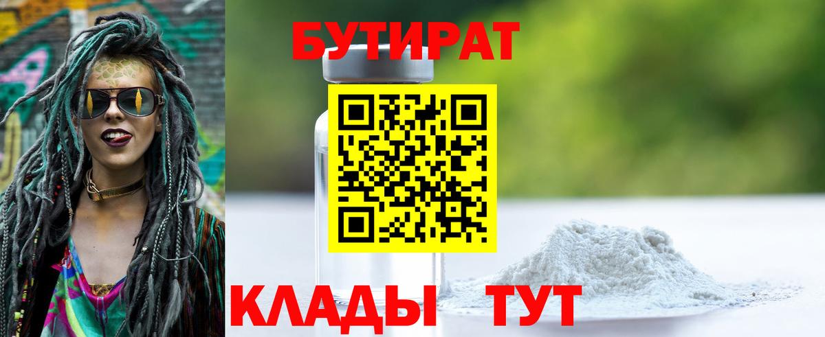 БУТИРАТ  Вход с VPN  Лиски  БУТИРАТ оксана 