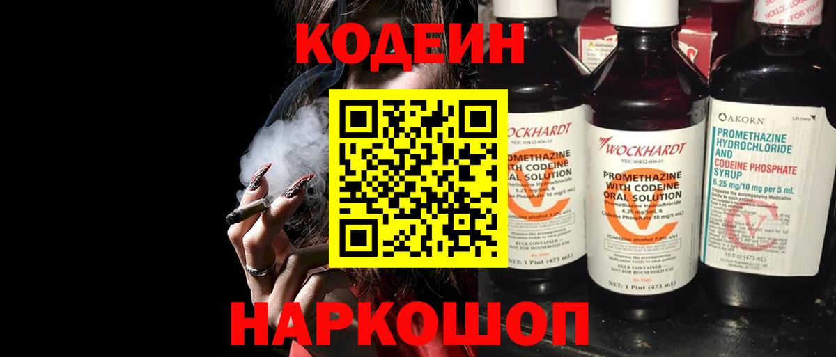 Кодеин напиток Lean (лин)  Кодеиновый сироп Lean напиток Lean (лин)  Вход с VPN  Лиски 