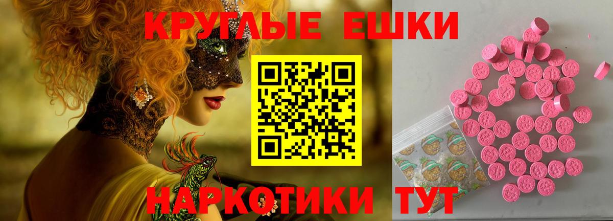 ЭКСТАЗИ  Лиски  Ecstasy круглые  Ecstasy MDMA 