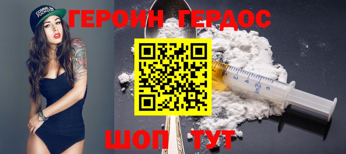 Героин Heroin  Вход с VPN  ГЕРОИН  Лиски 