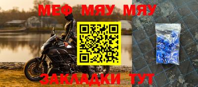 мяу мяу мука Волгодонск