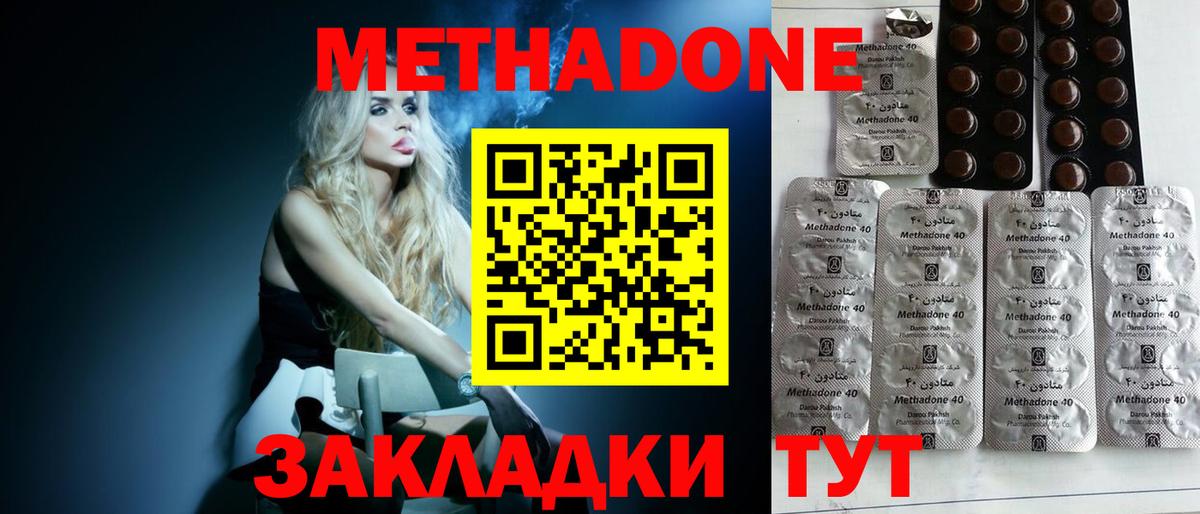 МЕТАДОН methadone  МЕТАДОН мёд  Лиски 