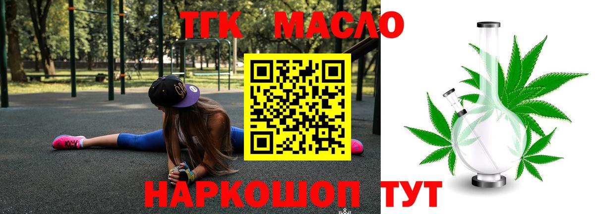Лиски  Дистиллят ТГК THC oil  Вход с VPN 