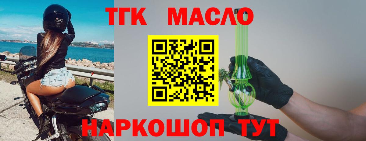 ТГК гашишное масло Лиски